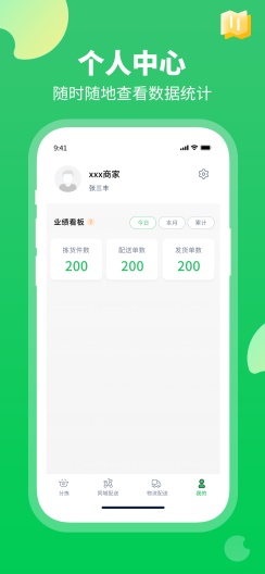 口袋驴分拣中心