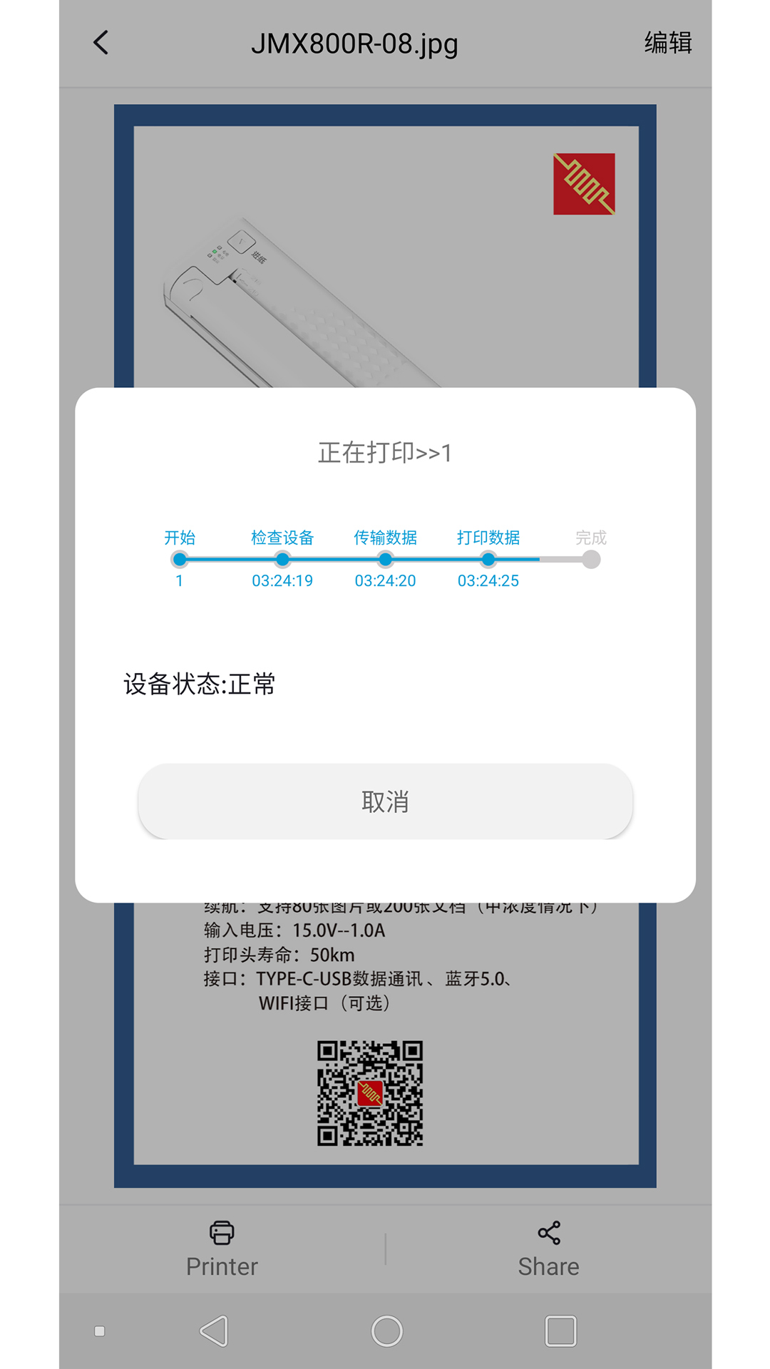 精印App下载
