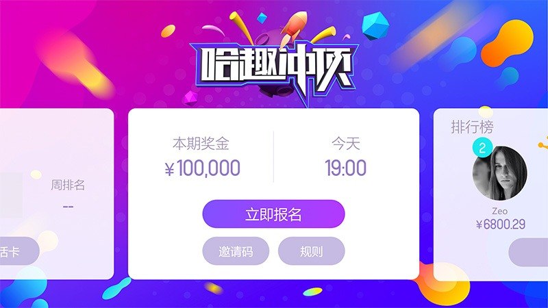 哈趣冲顶TV版下载
