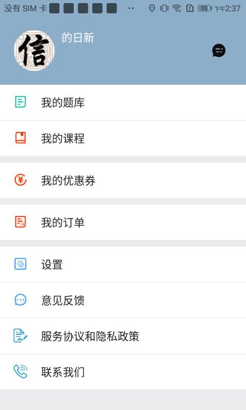 中职通教育app
