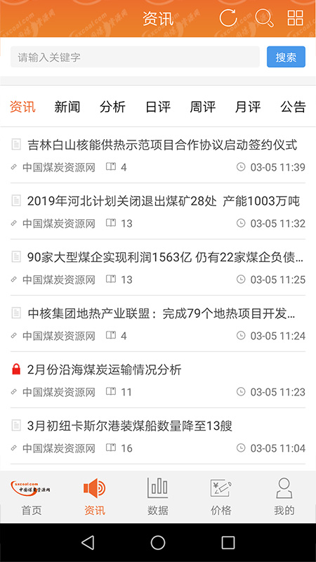中国煤炭资源网app