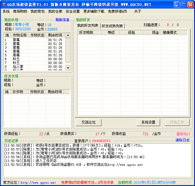 QQ农场盗匪（支持果实成熟后即使摘取翻地）