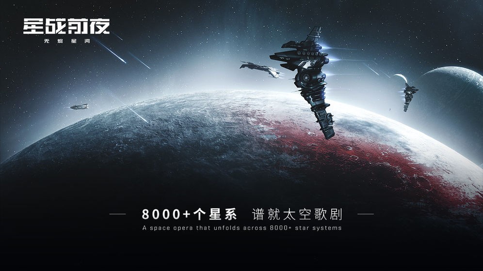 星战前夜晨曦