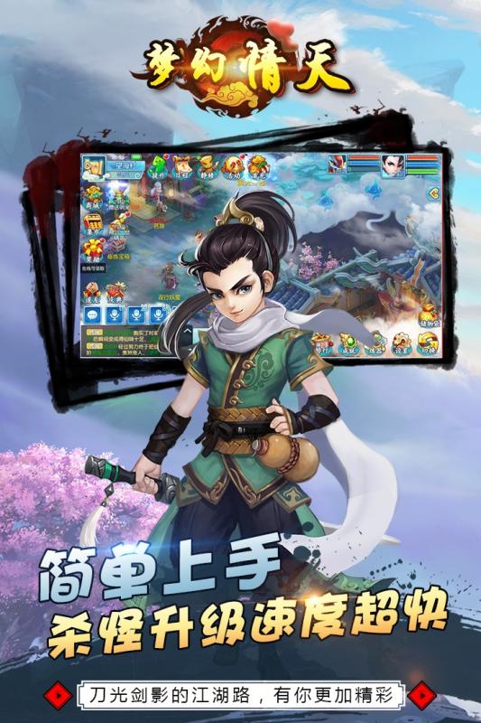 梦幻情天腾讯版
