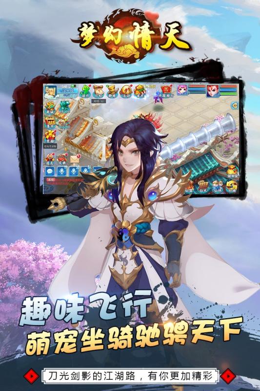 梦幻情天腾讯版