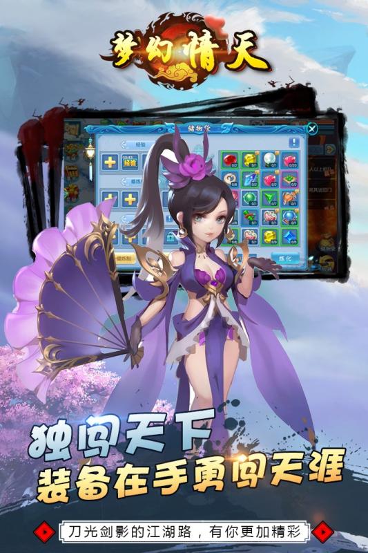 梦幻情天腾讯版