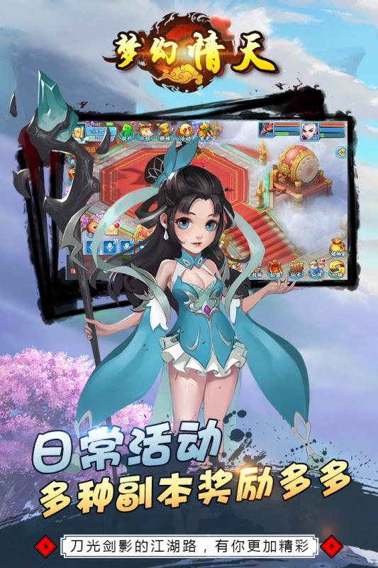 梦幻情天腾讯版