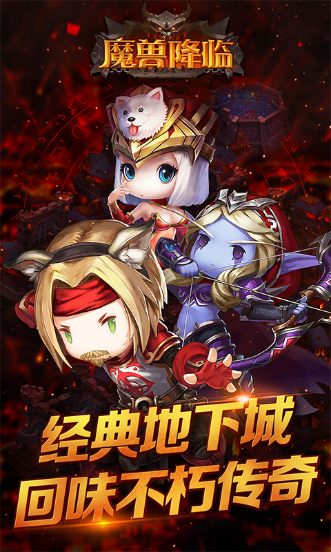 魔兽降临公益服版下载