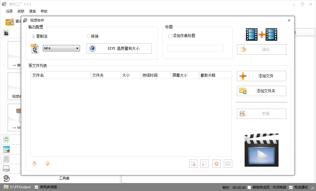 格式工厂电脑版最新版