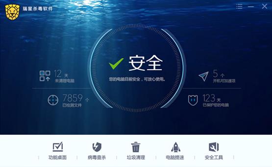 瑞星杀毒软件