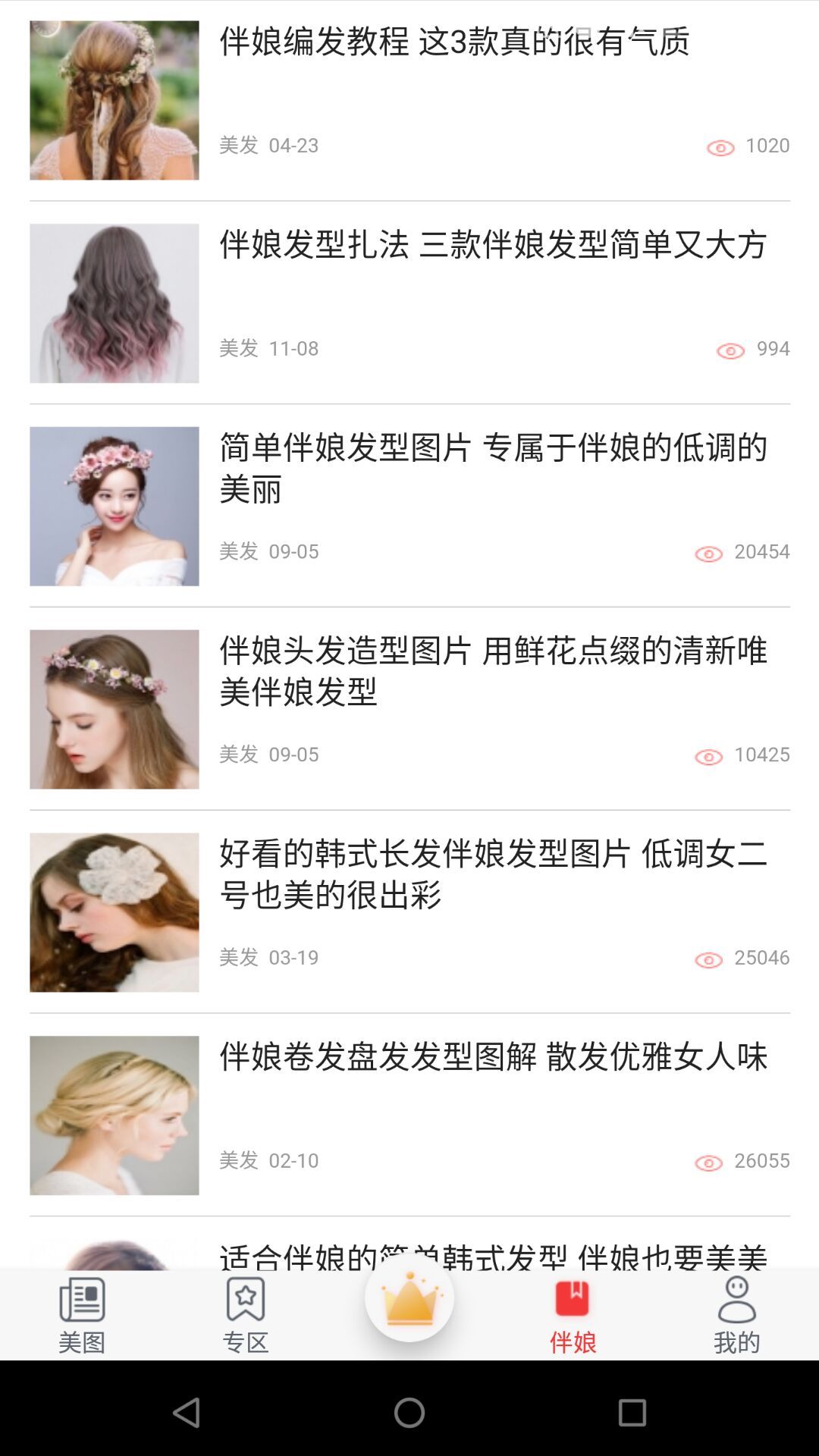 伴娘我最大