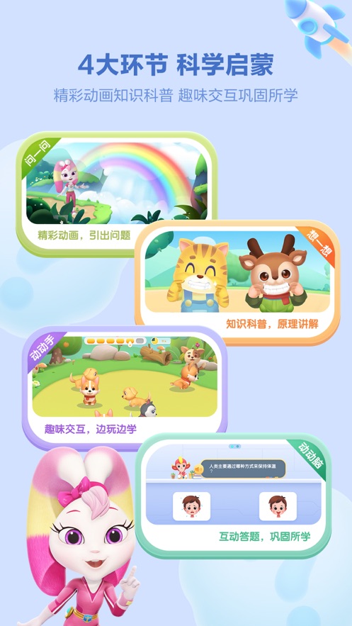 洪恩十万问app