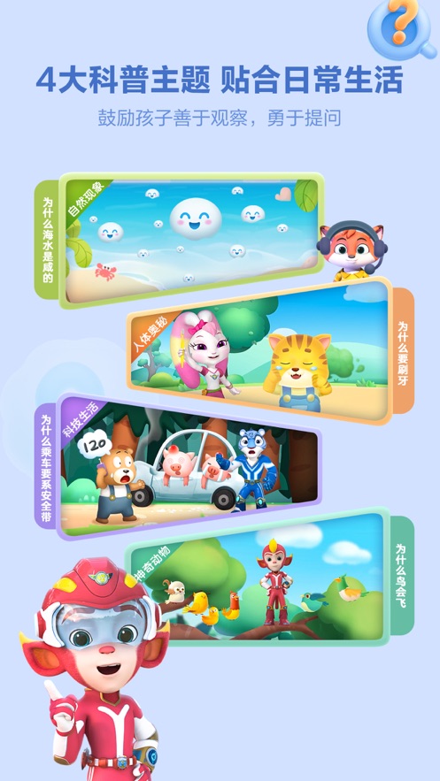 洪恩十万问app
