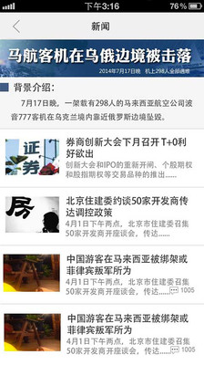 股票情报app