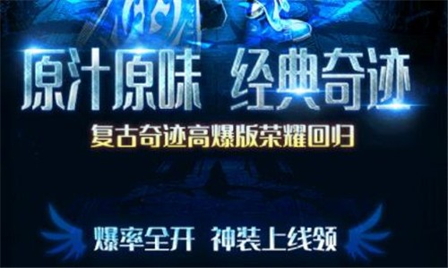 奇迹复古版