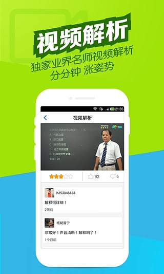 招标师万题库App下载
