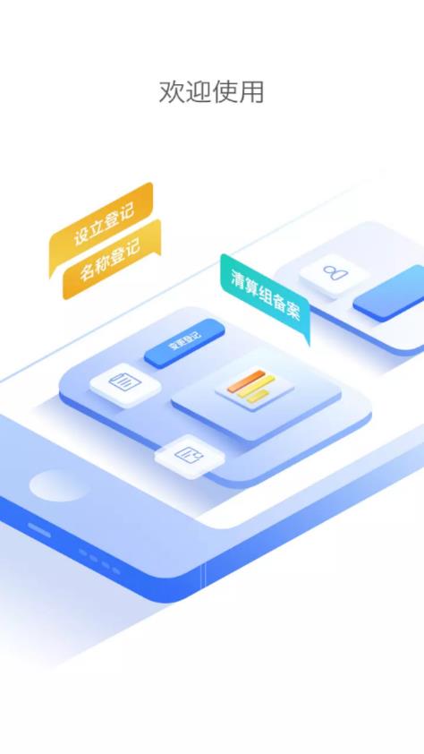 河南掌上工商登记app最新版本