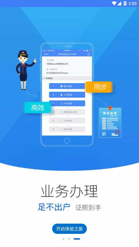 河南掌上工商登记app最新版本