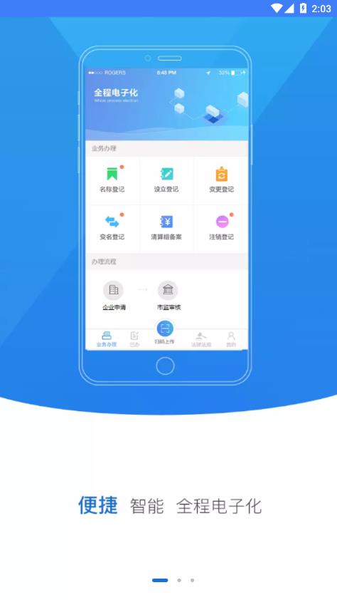 河南掌上工商登记app最新版本