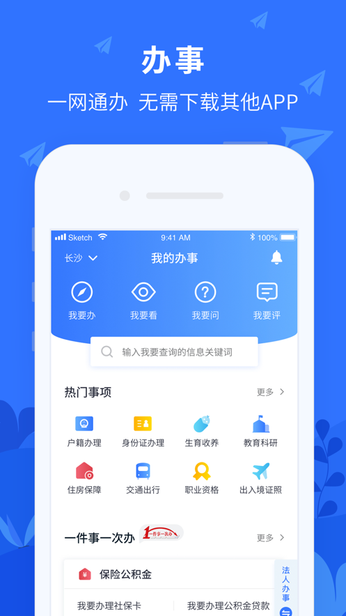我的长沙app苹果版
