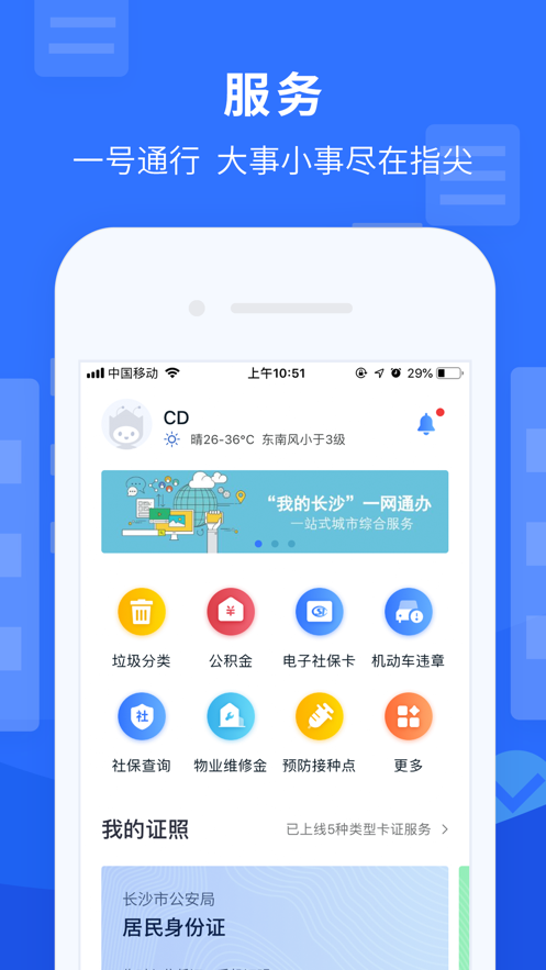 我的长沙app苹果版