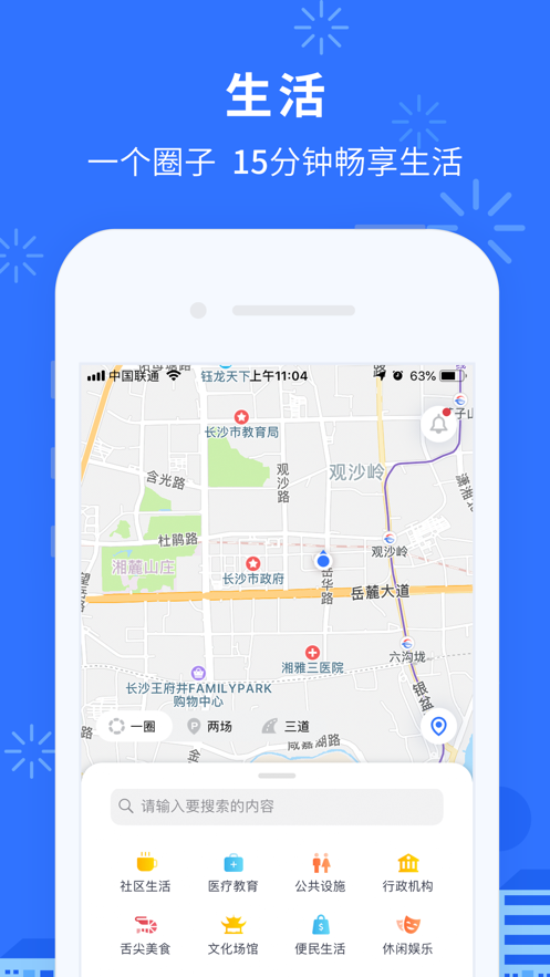 我的长沙app苹果版