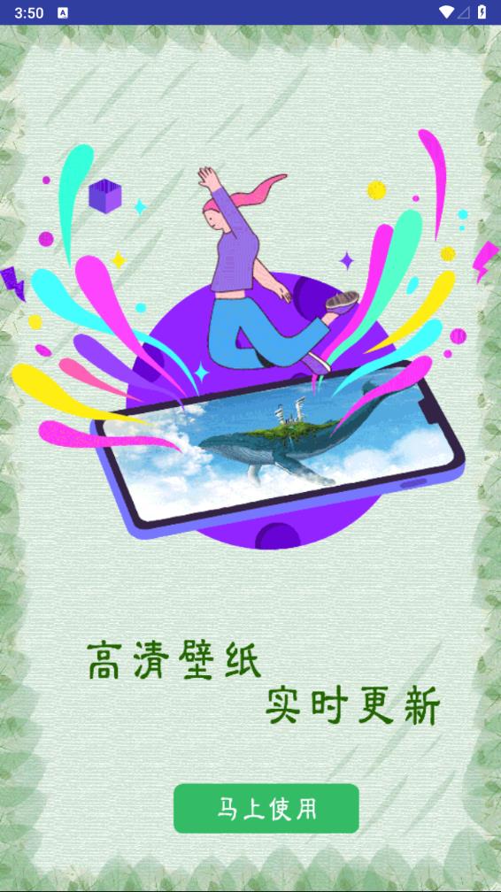 手机桌面壁纸下载安装