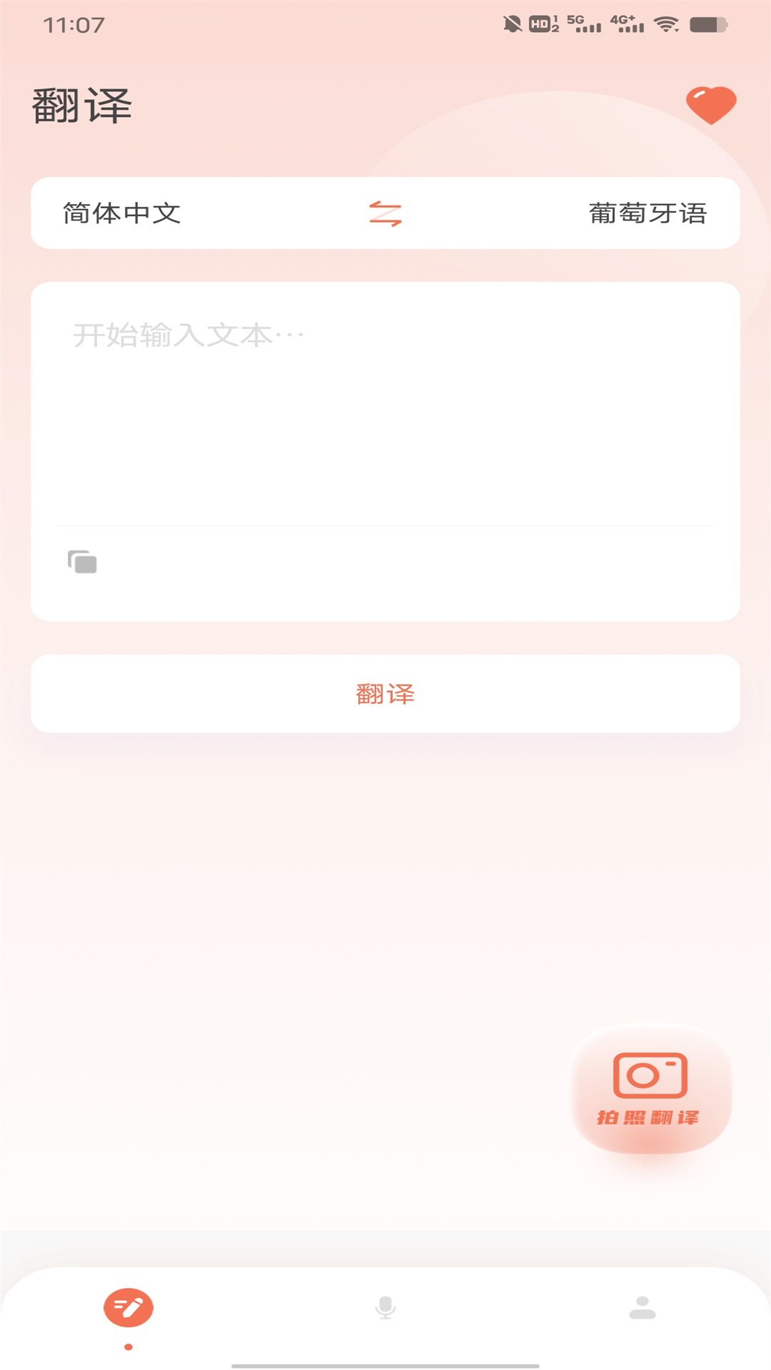 葡萄牙语翻译