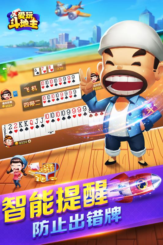 爱玩斗地主网易版下载