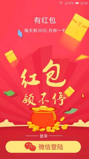 有红包