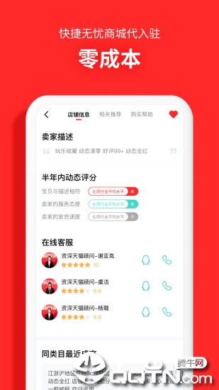 易店无忧app