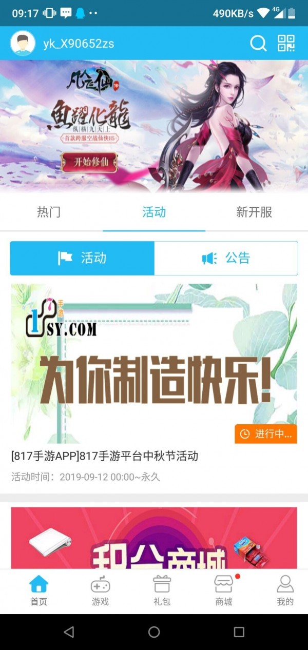 817手游app下载