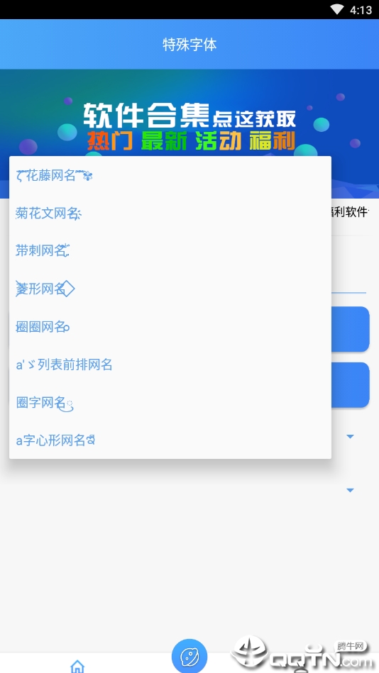 特殊字体