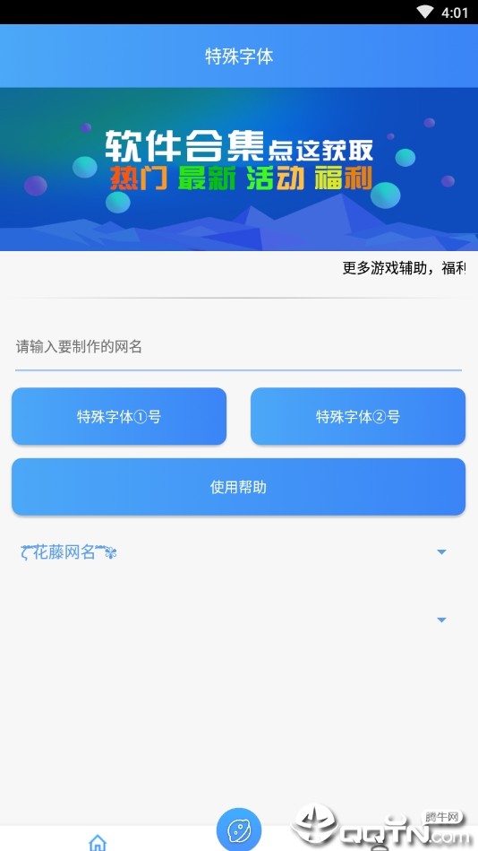 特殊字体