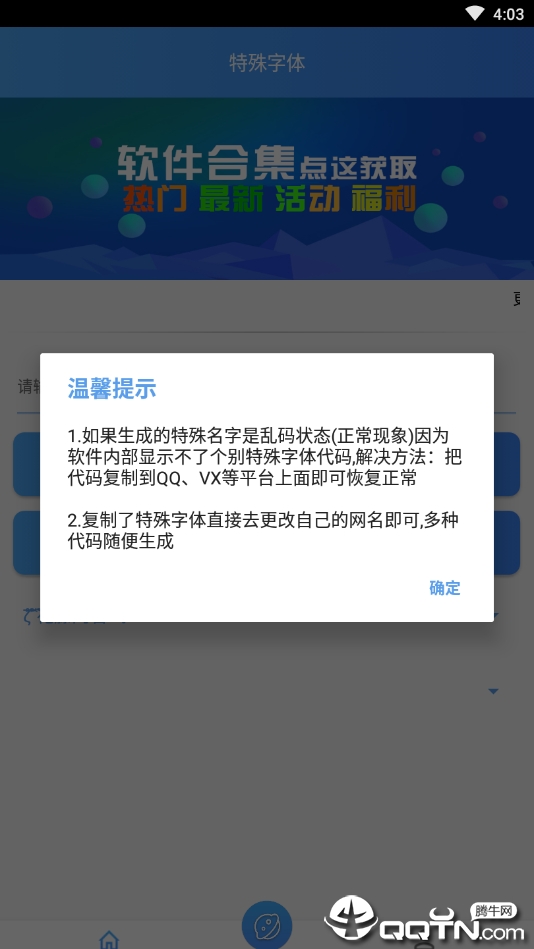 特殊字体