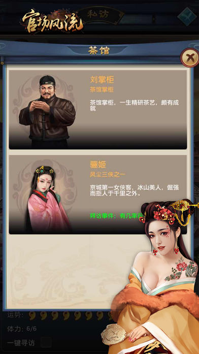 官场崛起手游