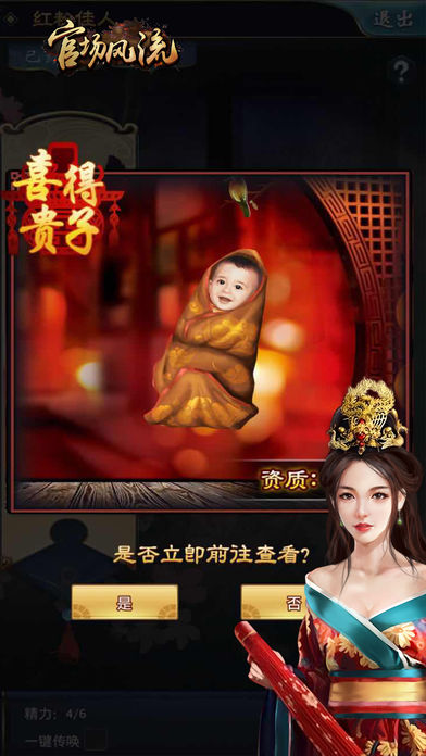 官场崛起手游