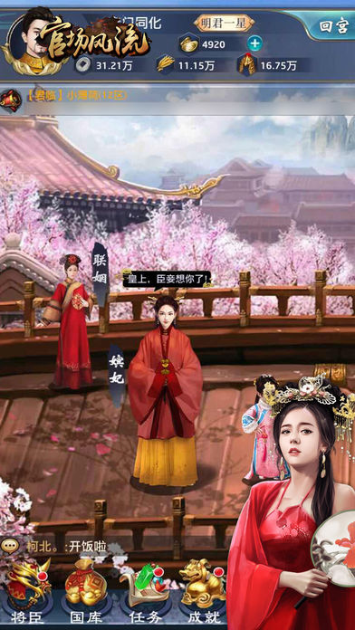 官场崛起手游