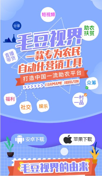 毛豆视界短视频