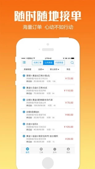 代练通ios版