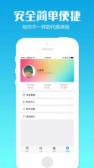代练通ios版