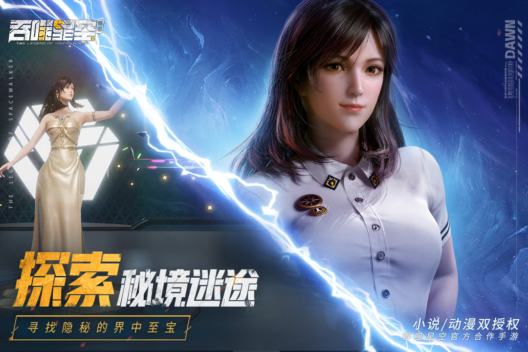 吞噬星空黎明九游版