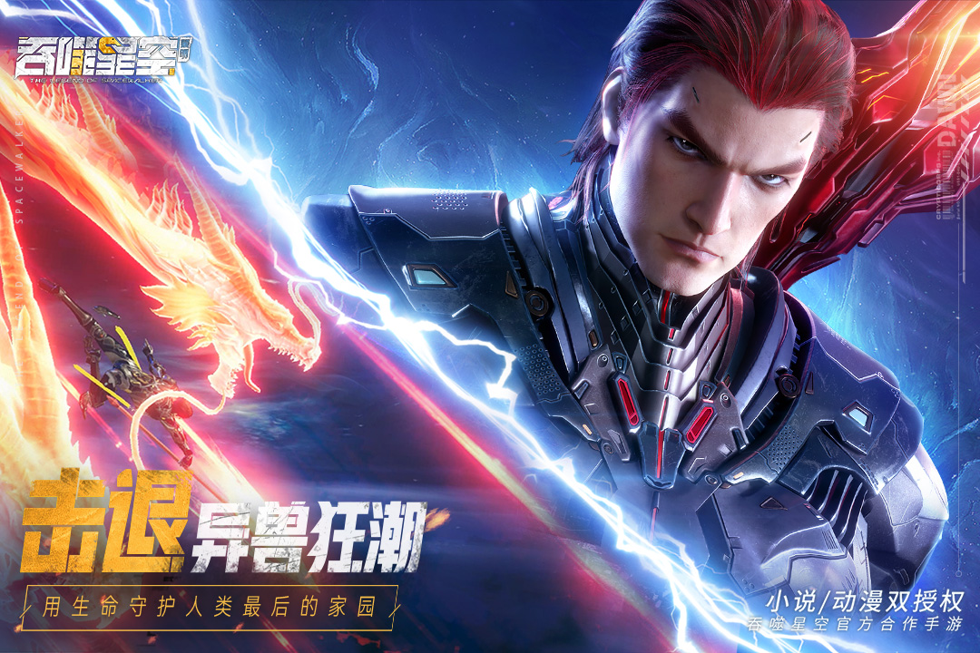 吞噬星空黎明九游版