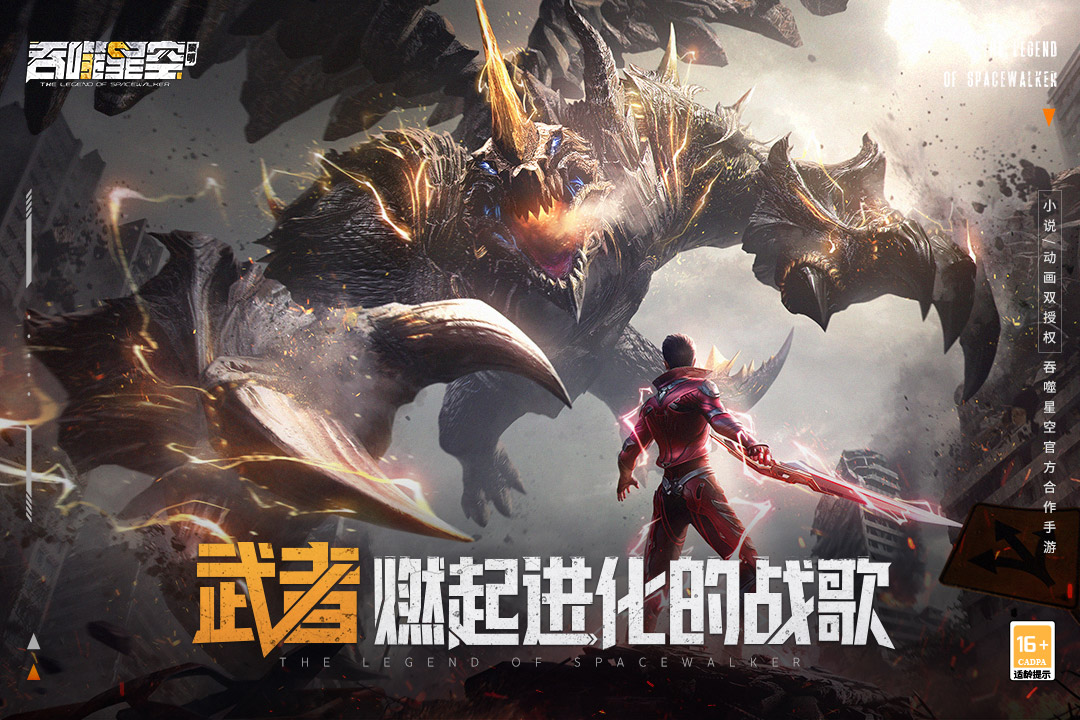 吞噬星空黎明九游版