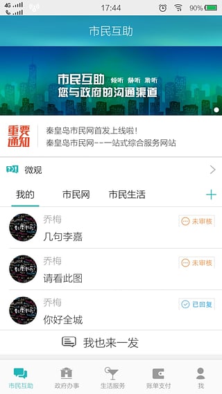 秦皇岛市民网App下载