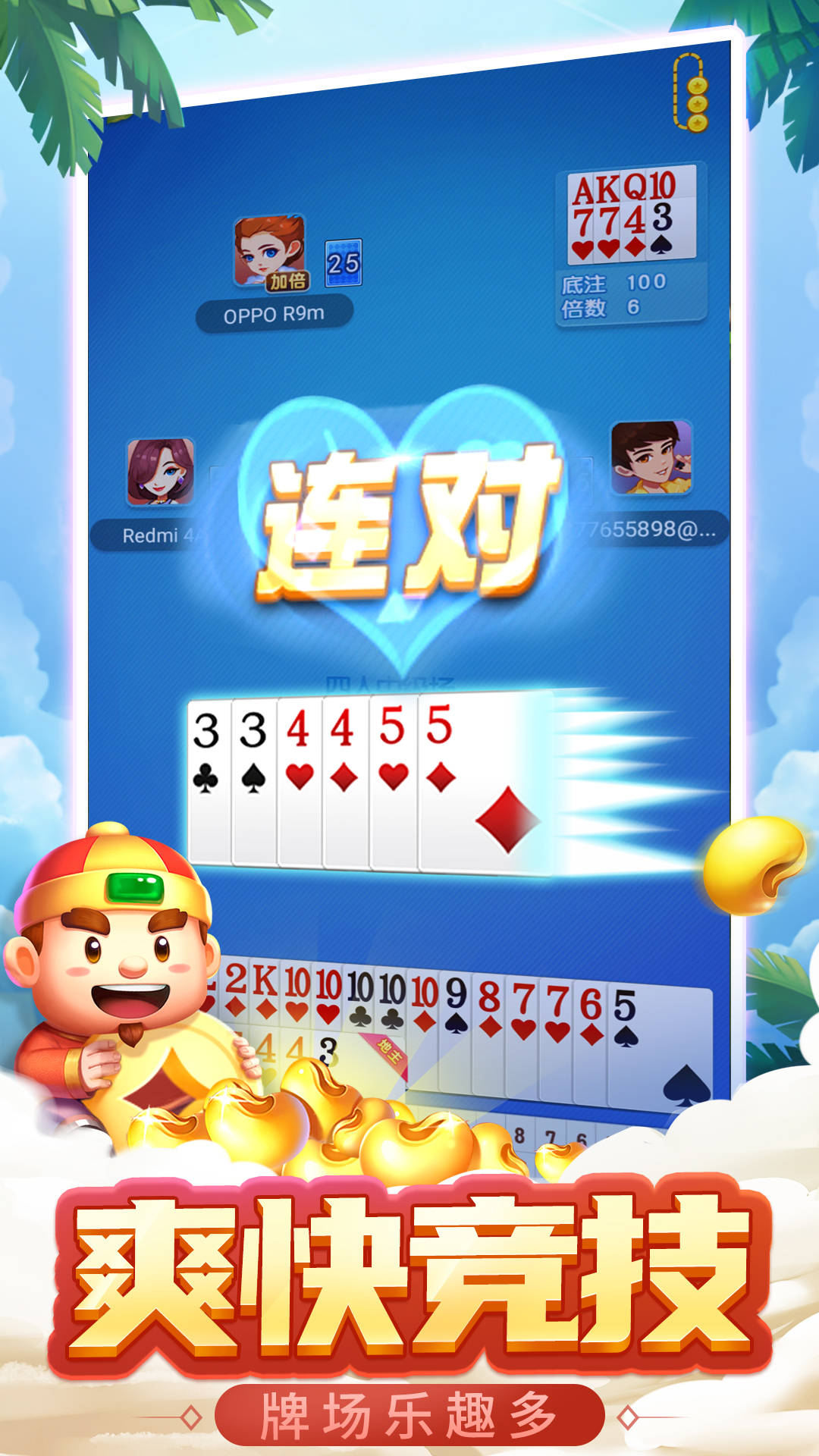 疯狂欢乐斗地主领现金红包游戏