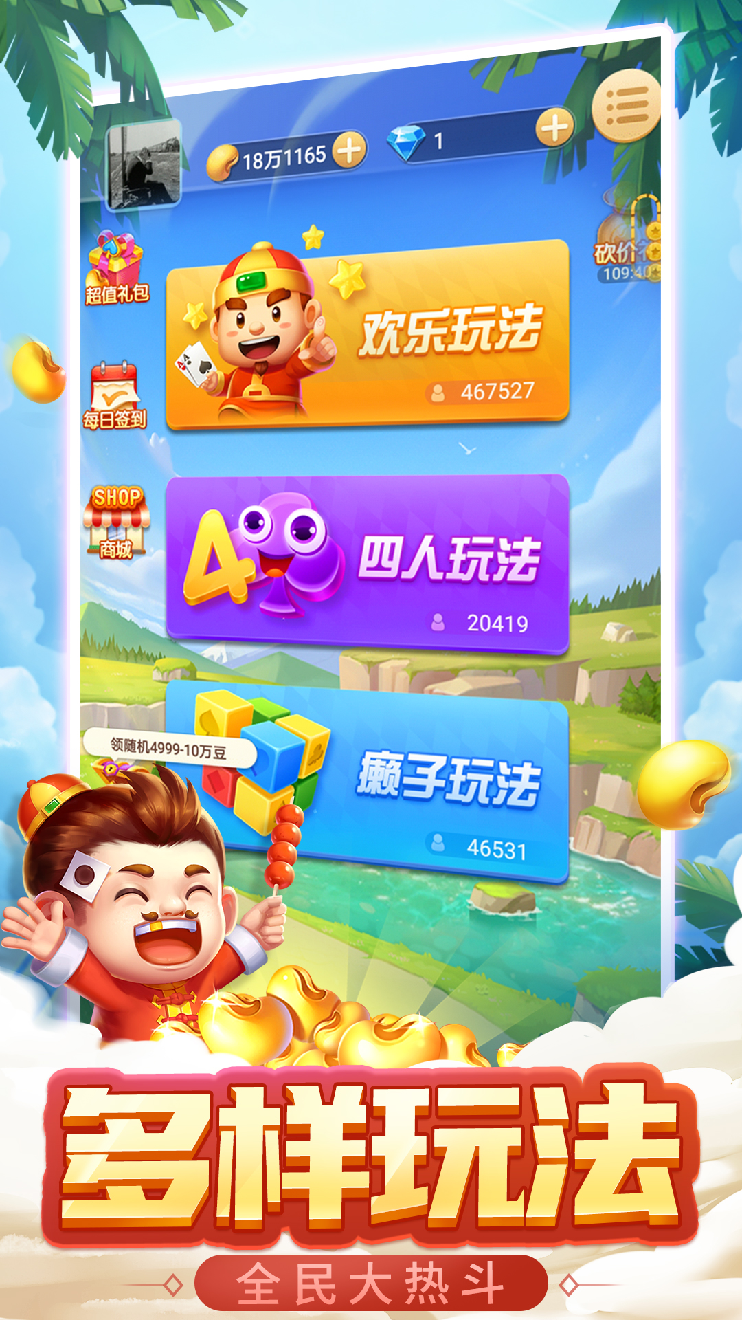 疯狂欢乐斗地主领现金红包游戏