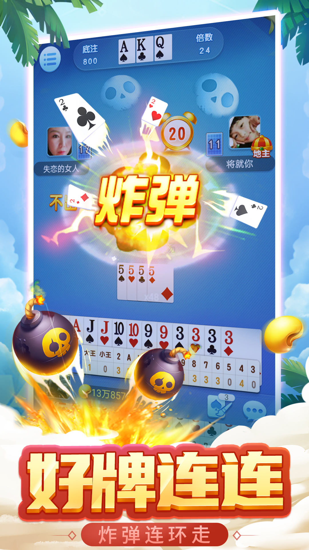 疯狂欢乐斗地主领现金红包游戏