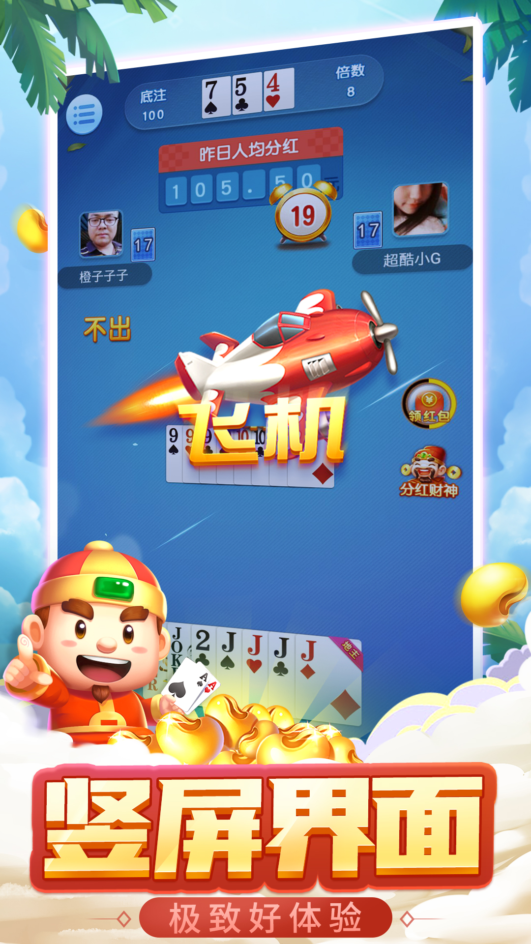 疯狂欢乐斗地主领现金红包游戏