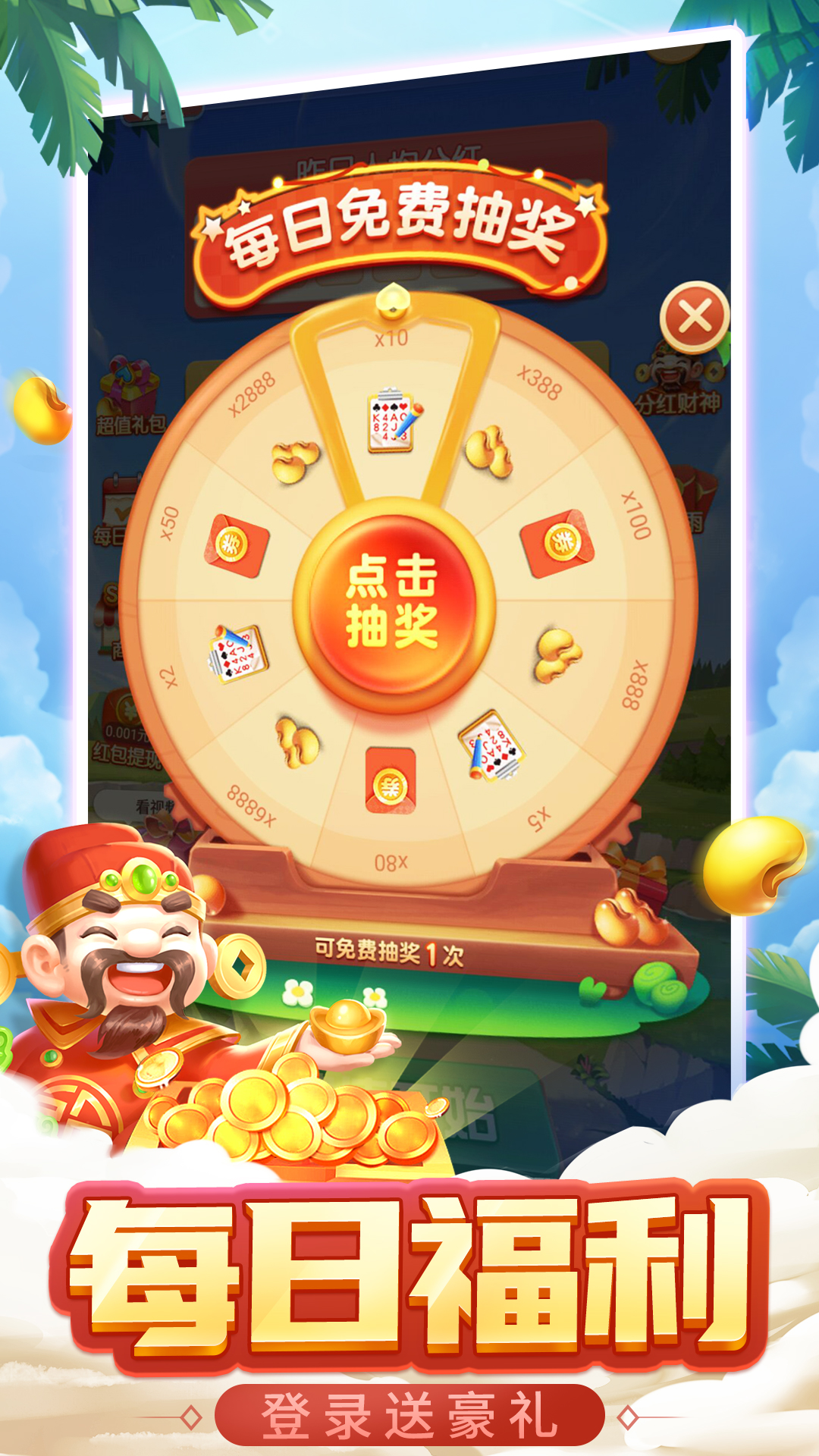 疯狂欢乐斗地主领现金红包游戏
